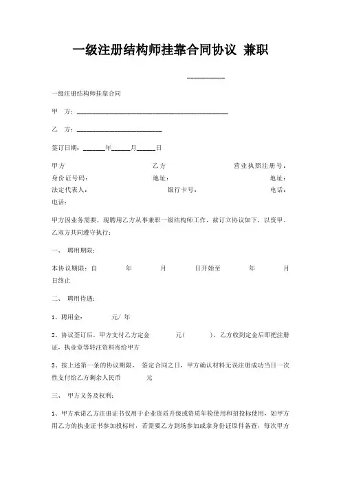 一级注册结构师挂靠合同协议 兼职