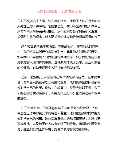 己所不欲勿施于人什么意思