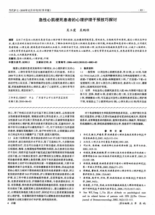 急性心肌梗死患者的心理护理干预技巧探讨