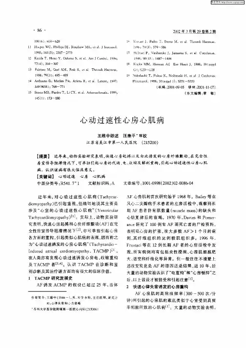 心动过速性心房心肌病