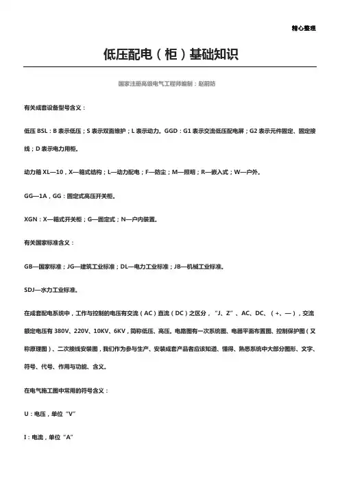 低压配电(柜)基础知识