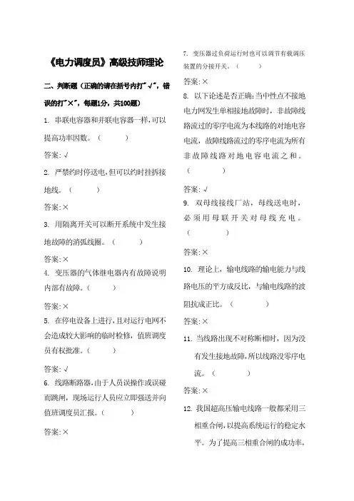 电力调度员技师试题
