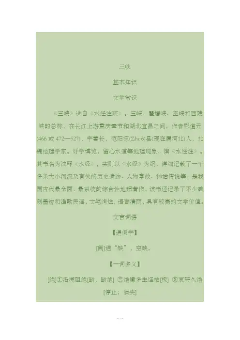 人教版八年级上六单元文言文复习资料