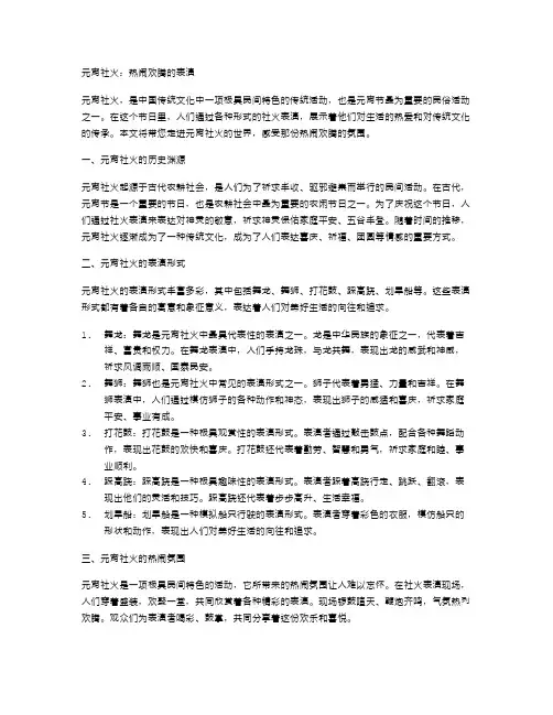 元宵社火：热闹欢腾的表演
