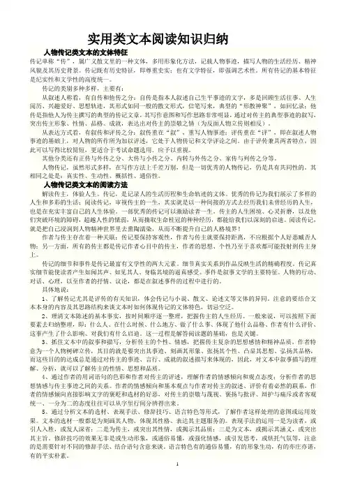 实用类文本知识归纳