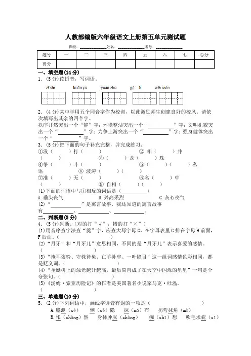部编人教版2019-2020学年六年级语文第一学期第五单元测试卷(含答案)