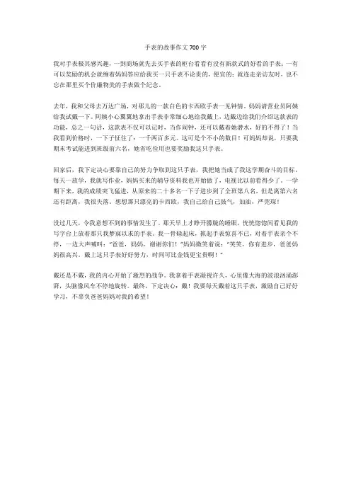 手表的故事作文700字