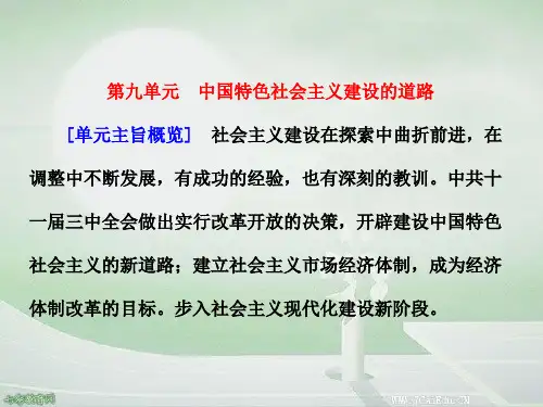 2014届高考历史一轮复习课件：经济建设的发展和曲折.