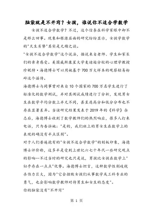 脑袋就是不开窍？女孩,谁说你不适合学数学