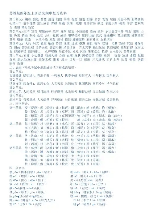 苏教版四年级上册语文期中复习资料
