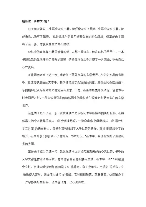 踏出这一步作文提纲