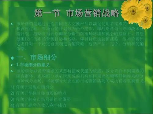 企业战略管理教程企业职能性战略