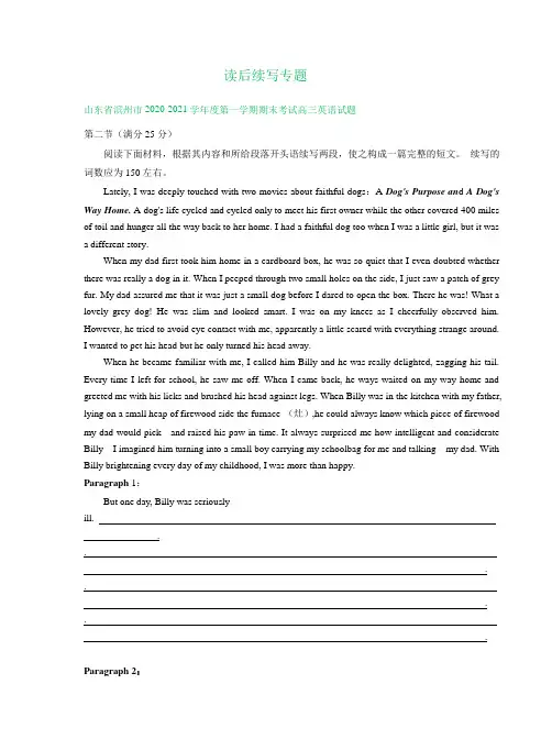 山东省2021届高三1月英语试卷精选汇编：读后续写专题    含答案