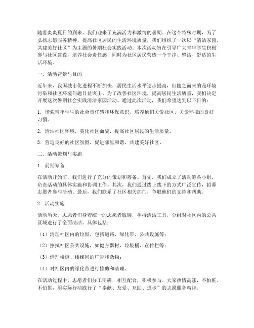 暑期社会实践清洁家园