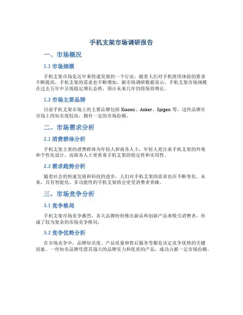 手机支架市场调研报告