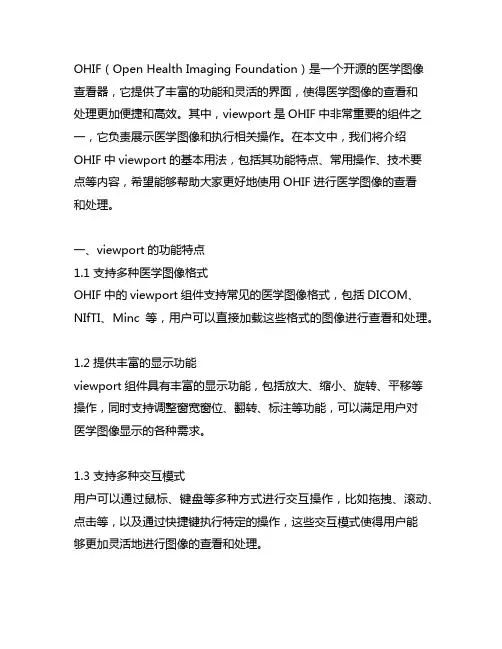 ohif中viewport用法