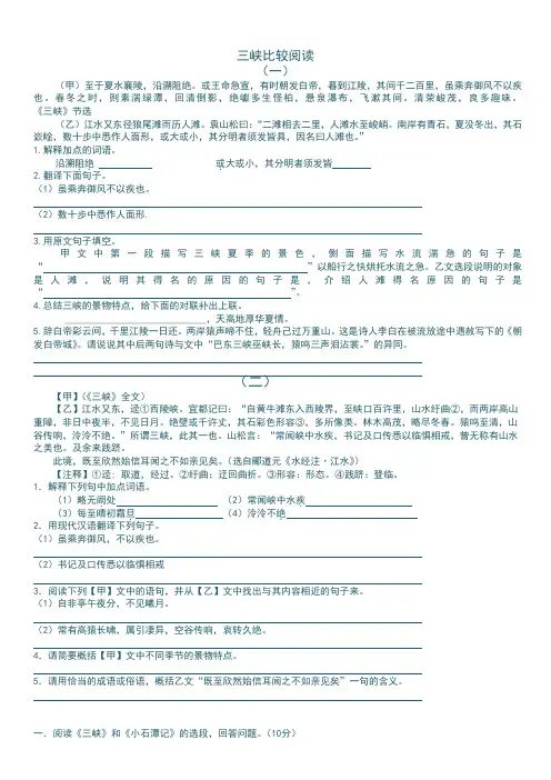 最新《三峡》比较阅读及答案