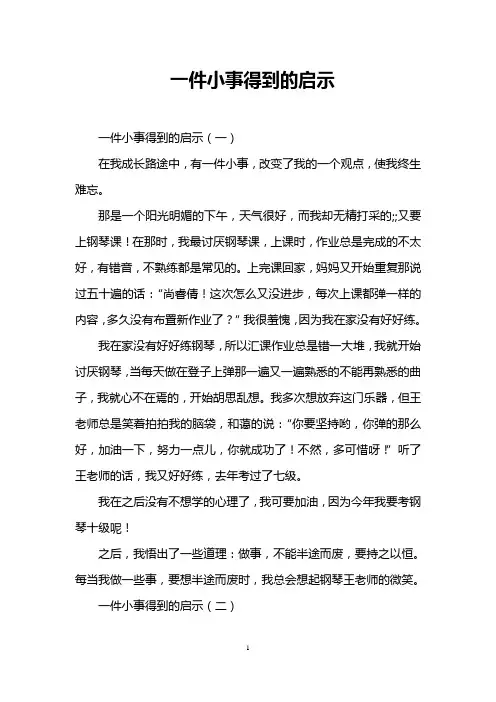 一件小事得到的启示