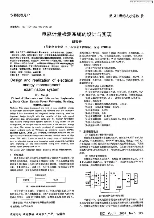 电能计量检测系统的设计与实现