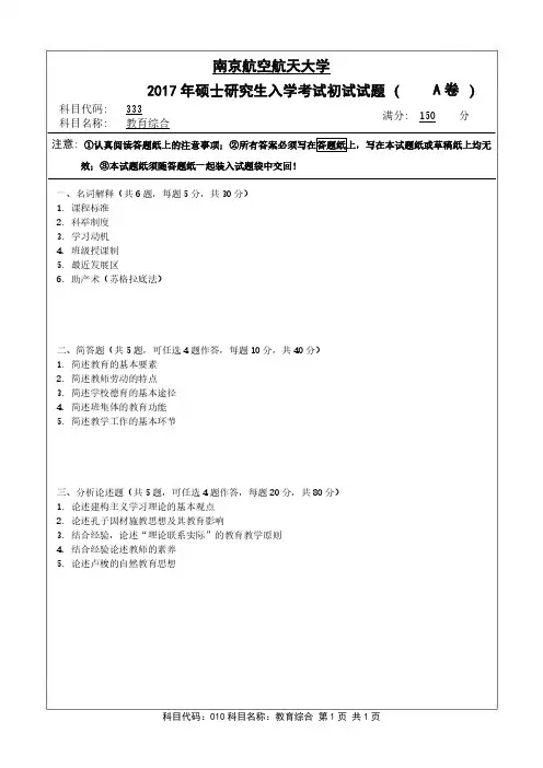 教育综合2017年南京航空航天大学硕士研究生考试真题