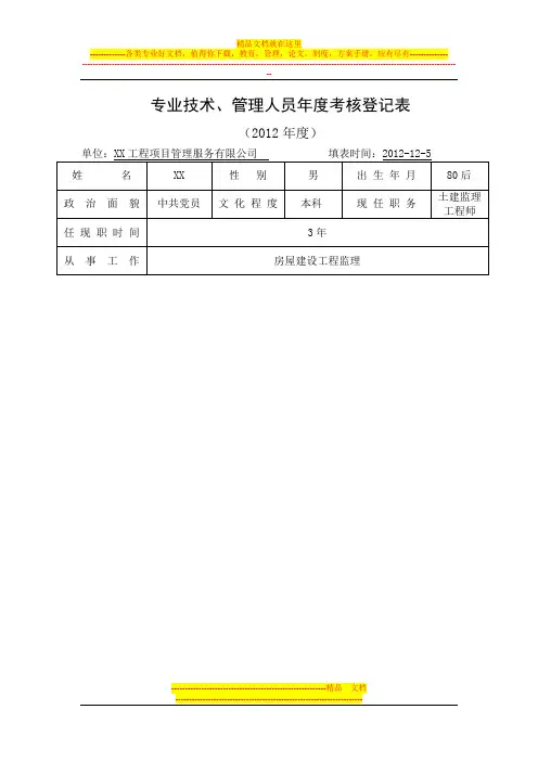 年度考核登记表(含工作总结、个人总结)