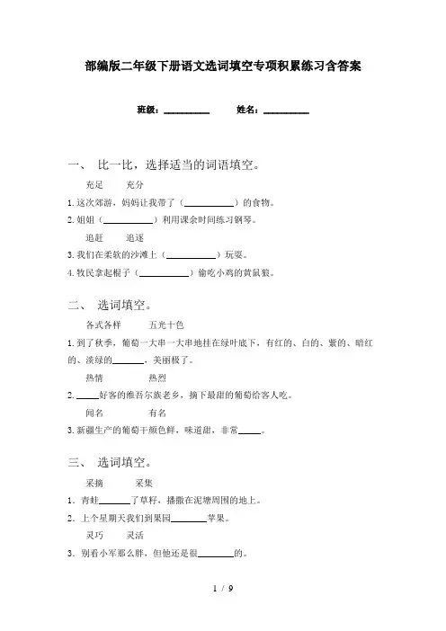 部编版二年级下册语文选词填空专项积累练习含答案