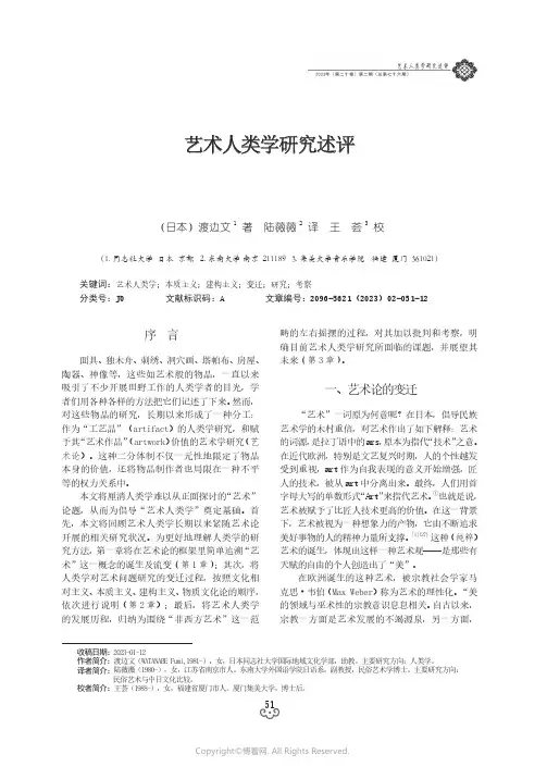 艺术人类学研究述评