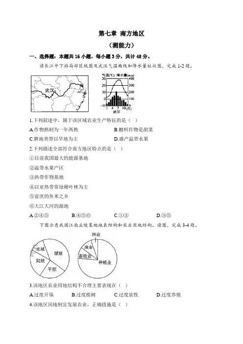 新人教版地理八年级下册单元检测卷 第七章 南方地区(测能力)