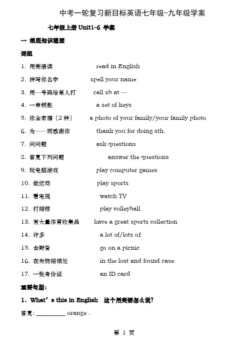 新目标英语中考一轮复习七年级九年级