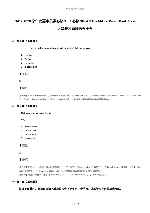 2019-2020学年度高中英语必修3、4必修3Unit 3 The Million Pound Bank Note人教版习题精选五十五