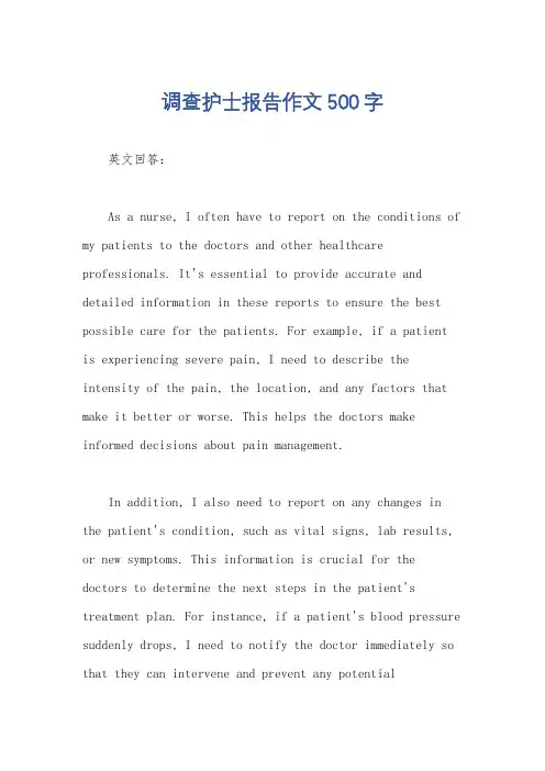调查护士报告作文500字