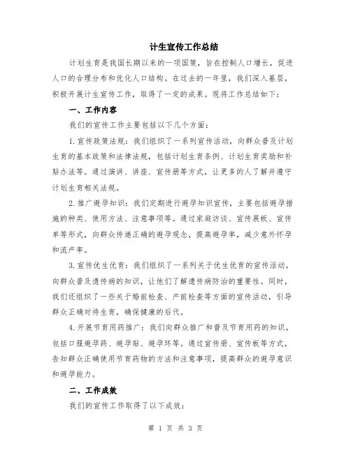 计生宣传工作总结