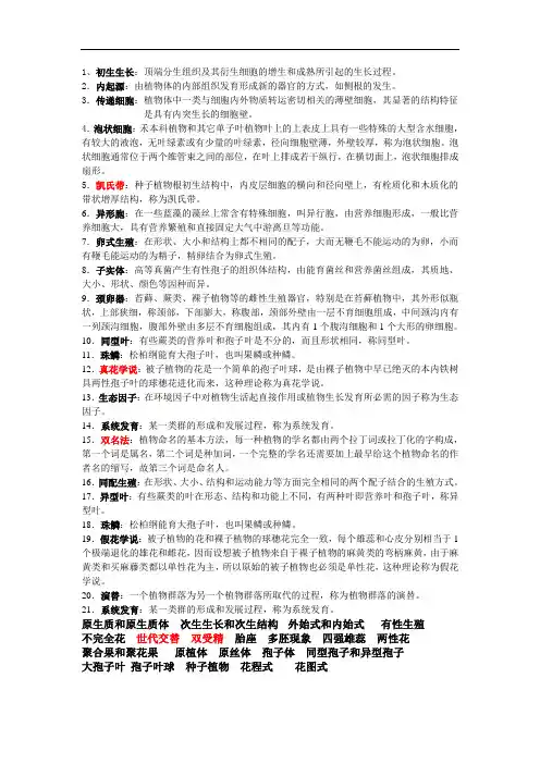 植物学名词解释