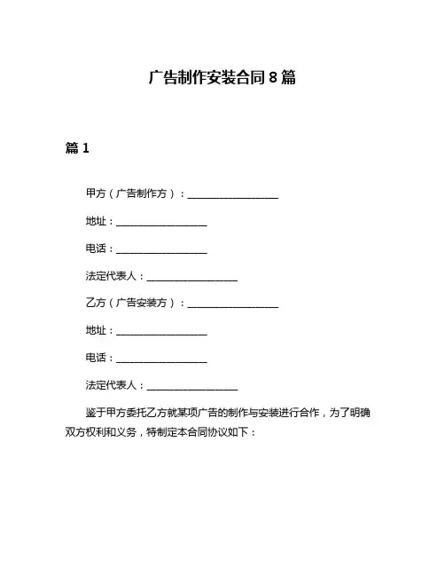 广告制作安装合同8篇