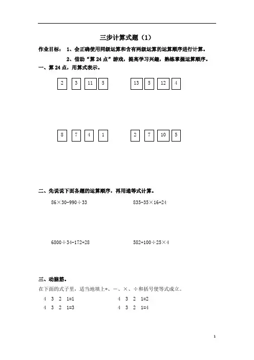 三步计算式题(同步练习)-2021-2022学年数学四年级上册-沪教版(无答案)