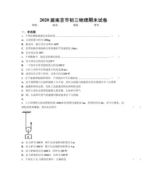 2020届南京市初三物理期末试卷