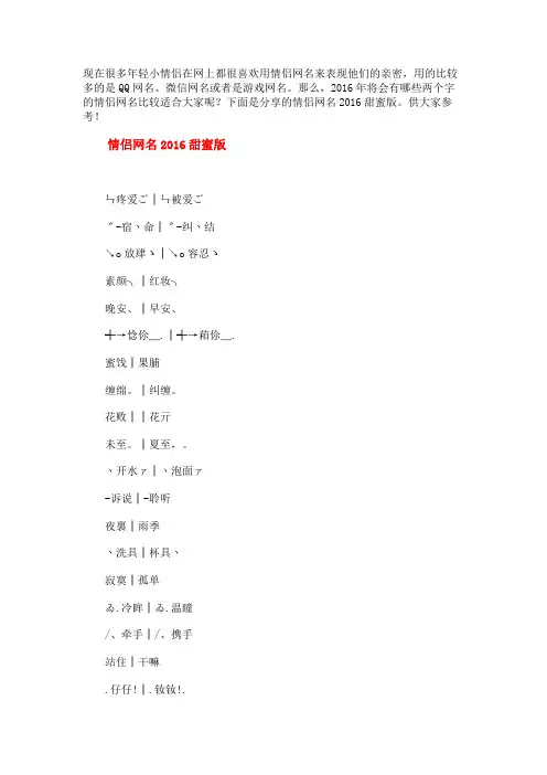 情侣网名一对甜蜜情侣网名2016甜蜜版