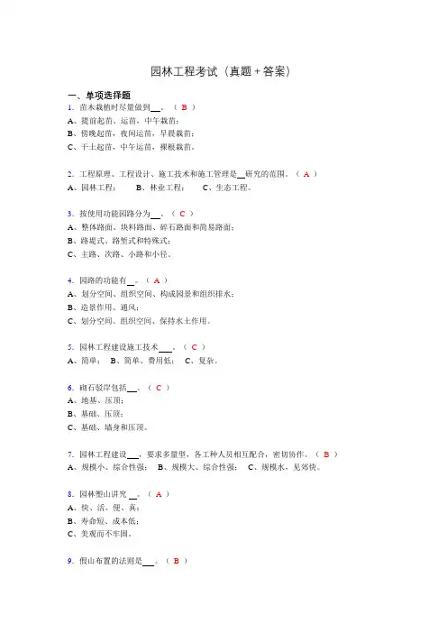 最新园林工程考试试题(含答案)pc