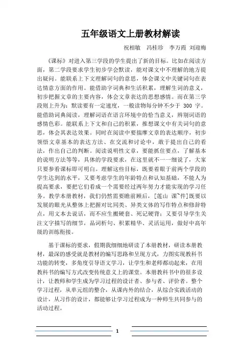 五年级上册教材解读