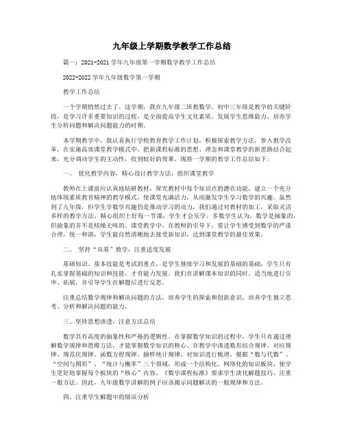 九年级上学期数学教学工作总结