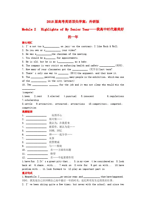 最新-2018届高考英语 Module2 Highlights of My Senio