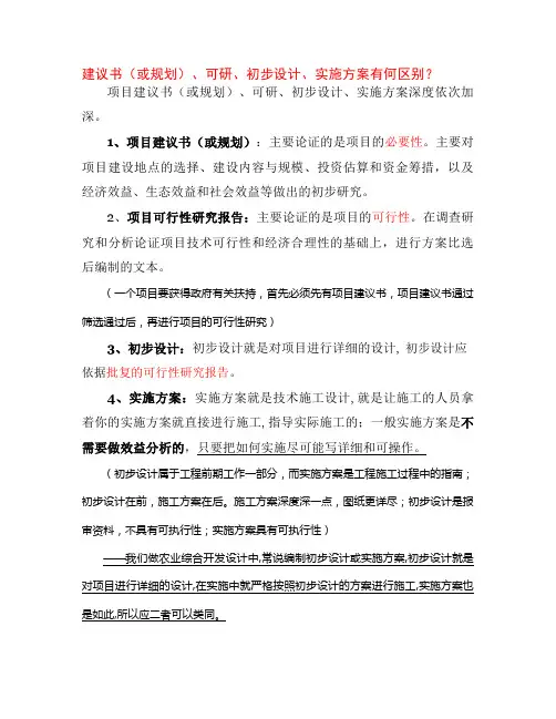 建议书(或规划)、可研、初步设计、实施方案