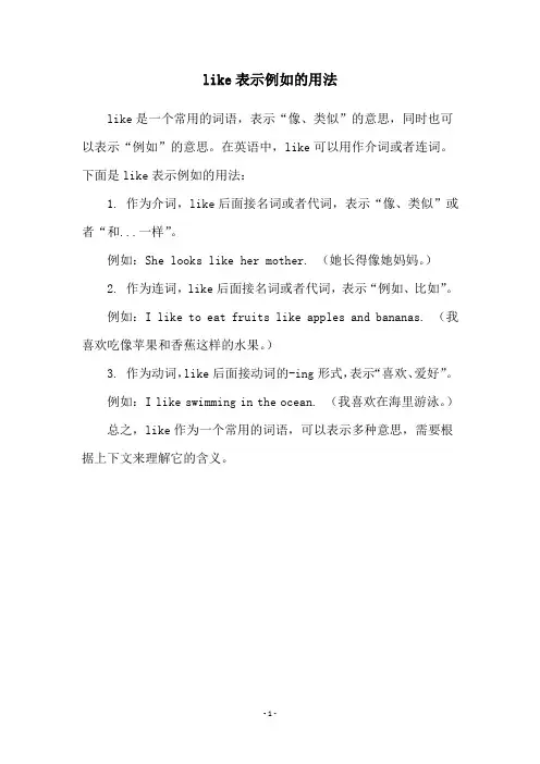 like表示例如的用法