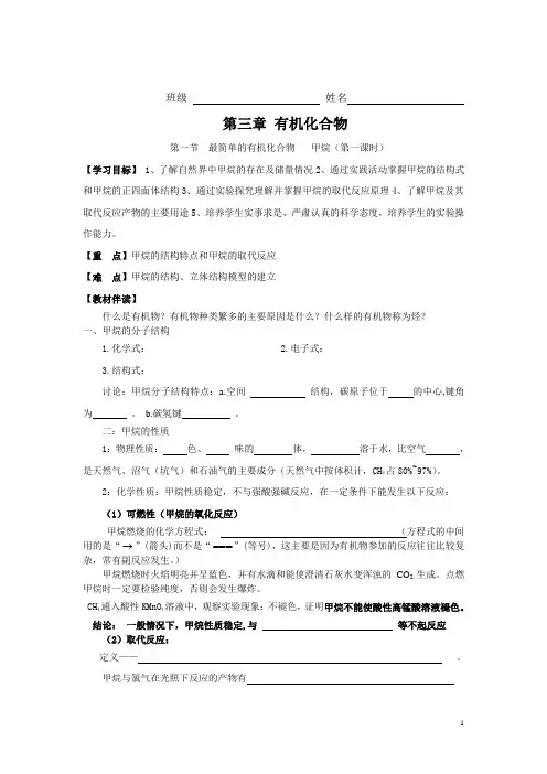 甲烷第一课时导学案