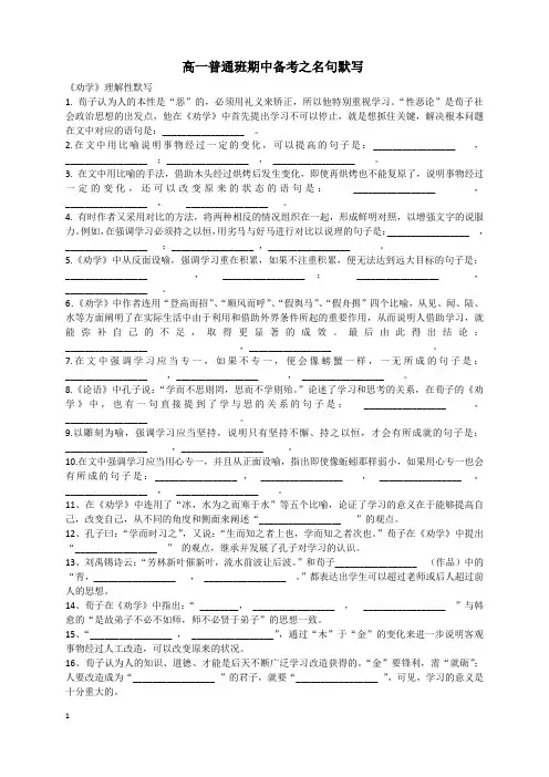 高中语文必修一情景默写(劝学、师说、归去来兮辞、烛之武退秦师)说课讲解
