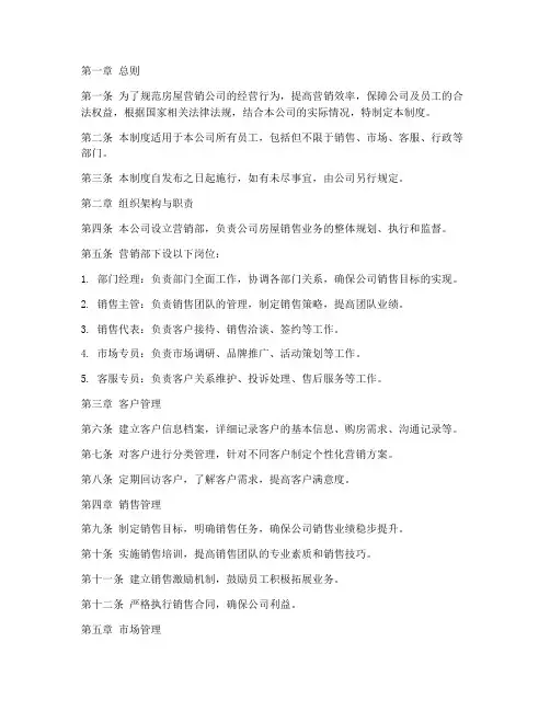 房屋营销公司管理制度