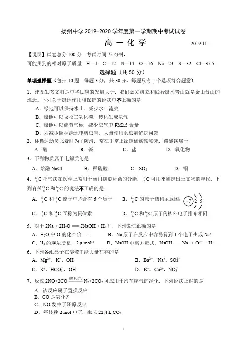 扬州中学2019—2020学年度第一学期期中试题高一化学(含答案)