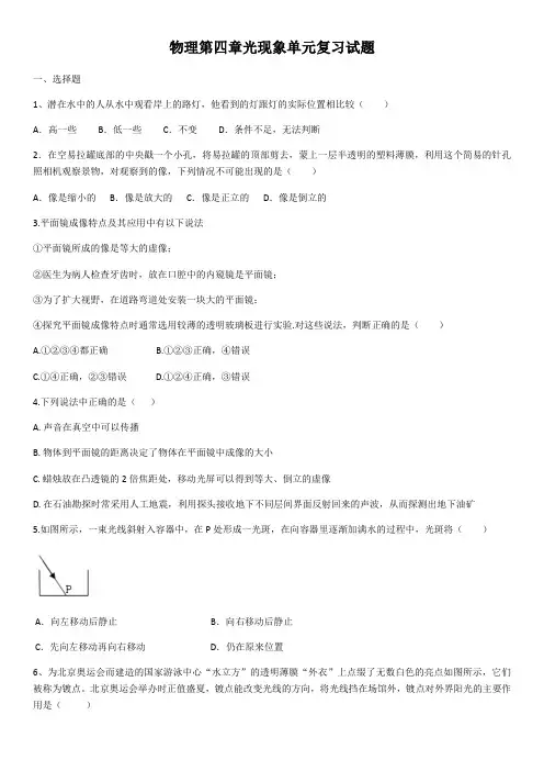 2020年人教版八年级上册物理第四章光现象单元复习试题(含答案)