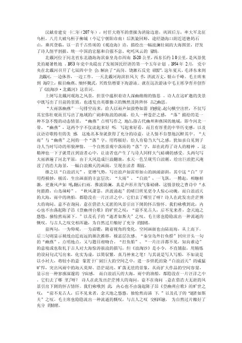 《浪淘沙·北戴河》教案修订版