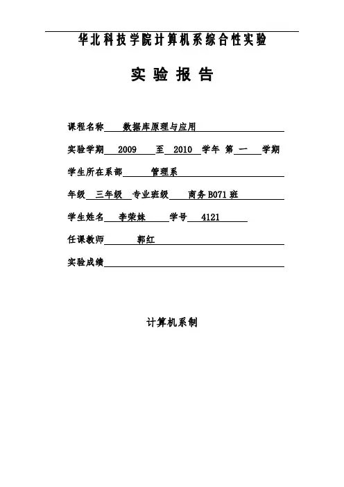 sqlserver数据库综合实验报告格式